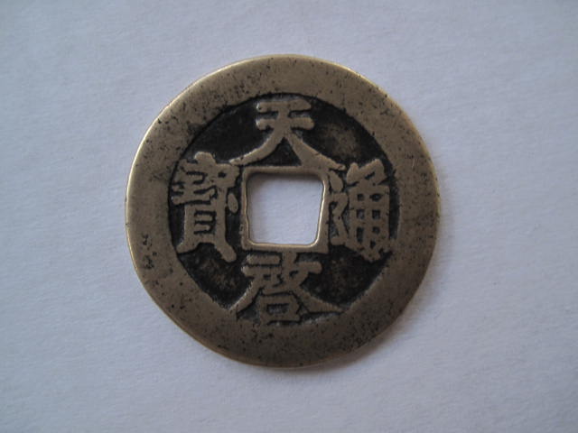 天啟合背